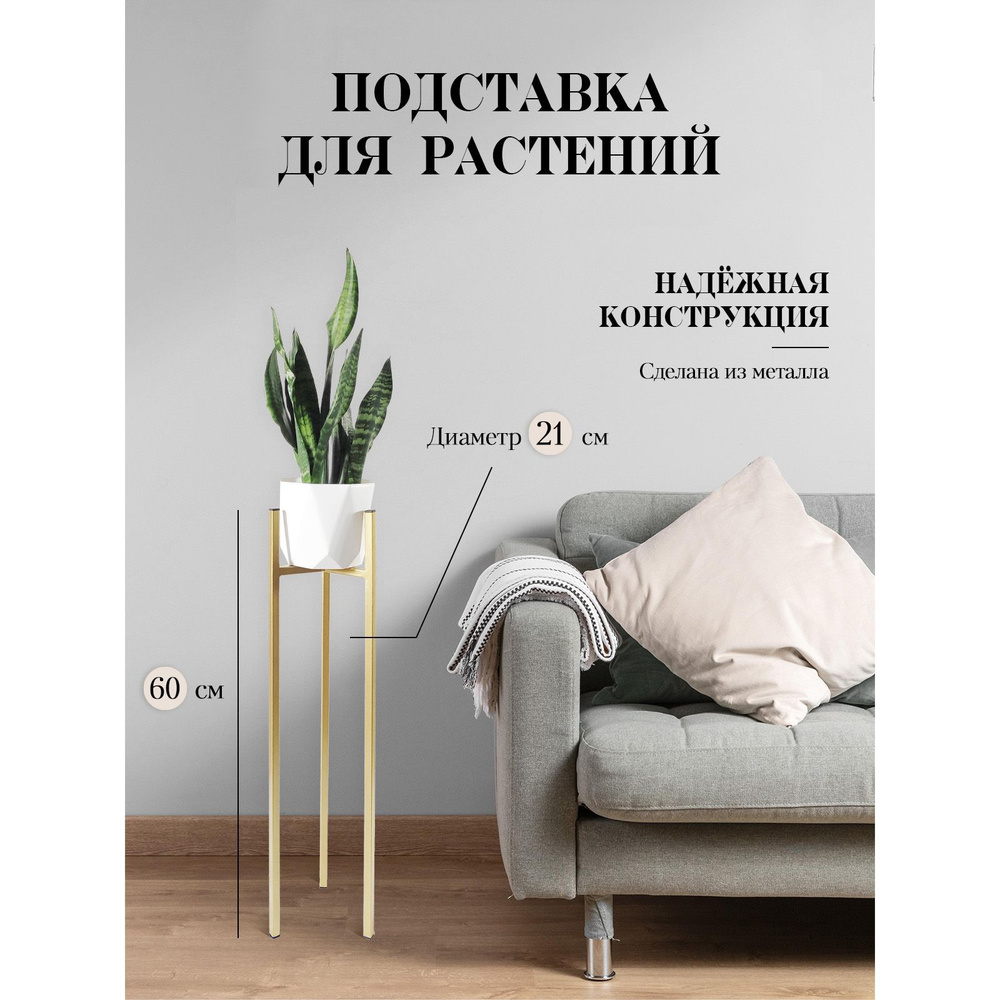 Подставка для цветов 3Foot21 60 см золотая #1