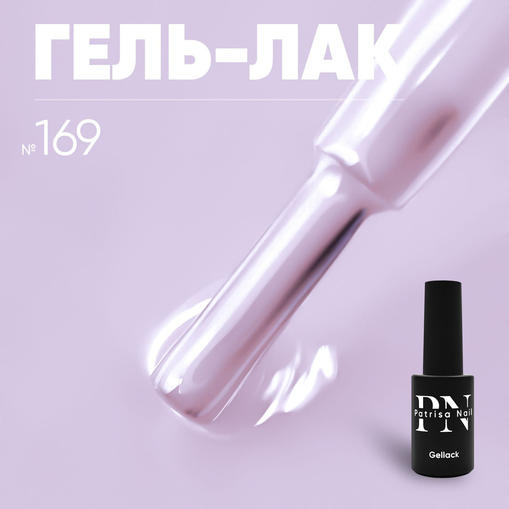 Гель лак для ногтей Axios Gel №169 8 мл #1