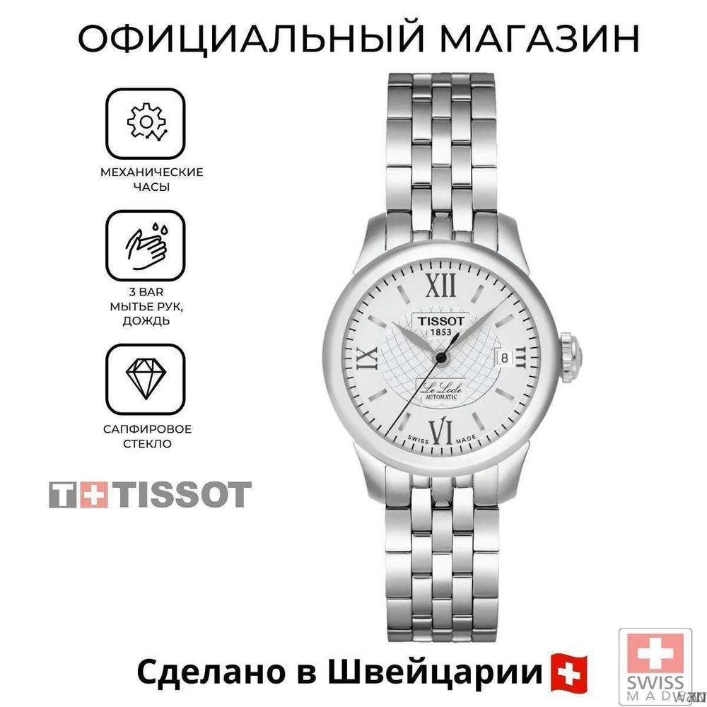 Tissot Часы наручные Механические #1