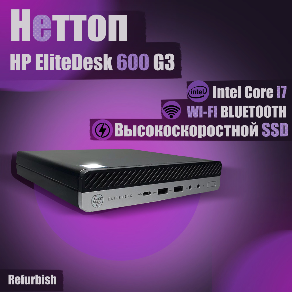 HP Мини-ПК HP EliteDesk 800 G3 DesktopMini (Intel Core i5-6500, RAM 8 ГБ, SSD 500 ГБ, Intel HD Graphics #1