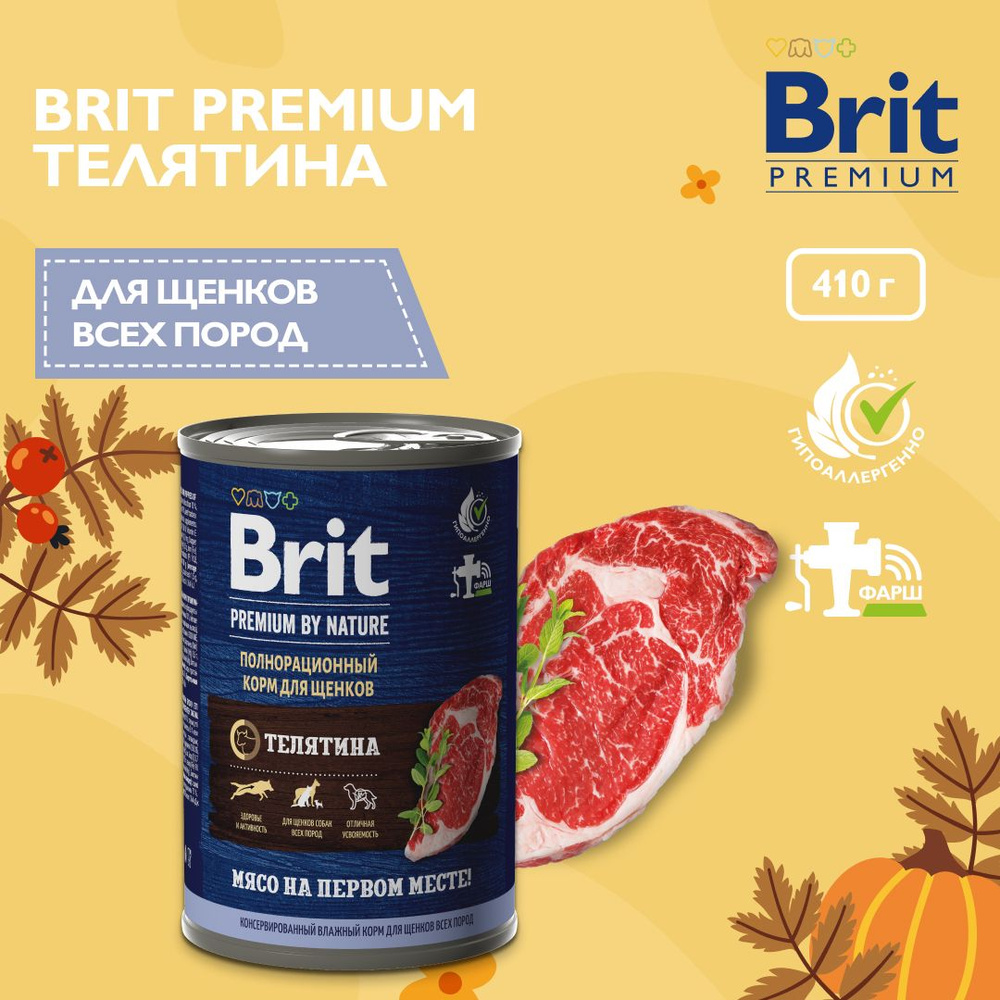 Корм для щенков влажный BRIT PREMIUM BY NATURE с телятиной, 9 шт х 410 гр  #1