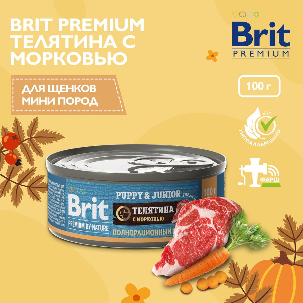 Корм для щенков влажный BRIT PREMIUM BY NATURE с телятиной и морковью 12 шт х 100 гр  #1