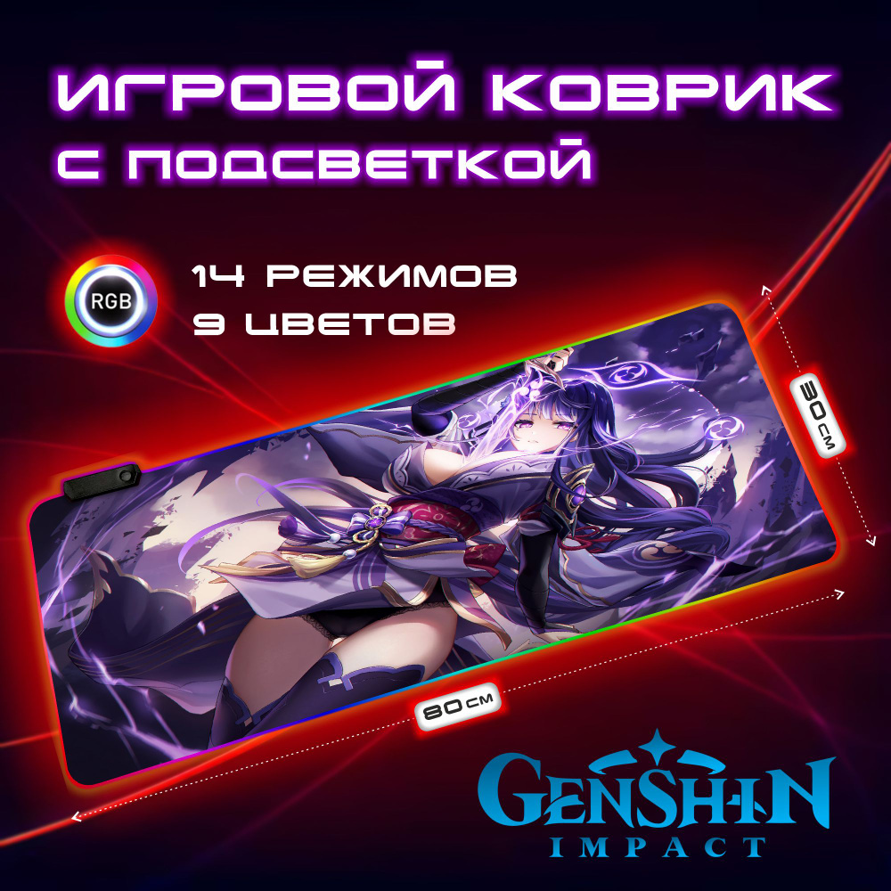 Коврик для мышки большой с подсветкой игровой 80х30 см XXL light RGB с аниме принтом - Genshin impact #1