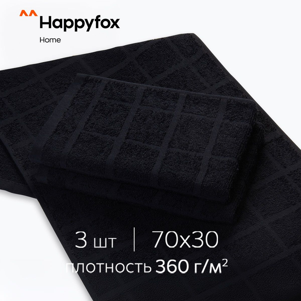 Happyfox Home Набор банных полотенец Для дома и семьи, Махровая ткань, 30x70 см, черный, 3 шт.  #1