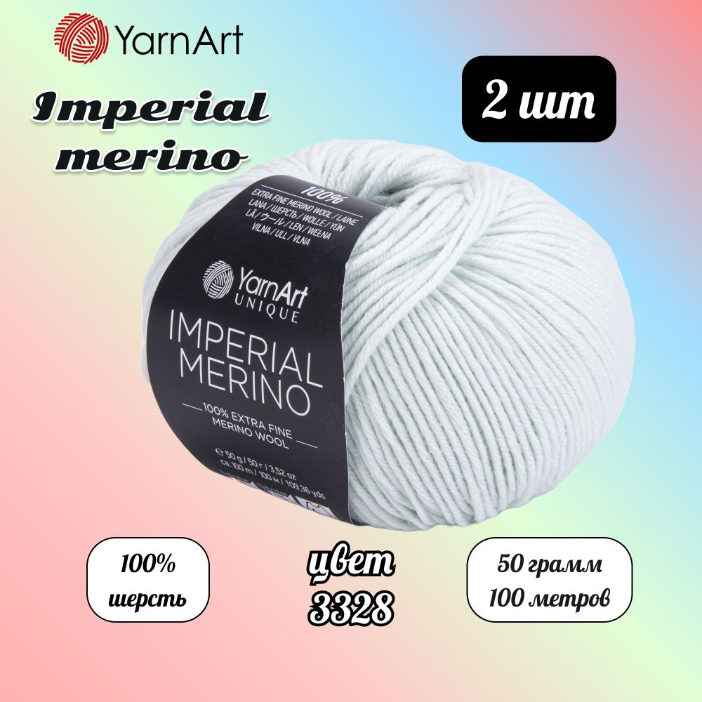 Пряжа YarnArt Imperial Merino Талая вода (3328) 2 мотка 50 г/100 м (100% шерсть) Ярнарт империал мерино #1