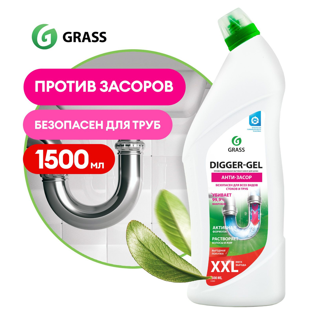 Средство щелочное для прочистки канализационных труб GRASS "DIGGER-GEL",1500 мл  #1