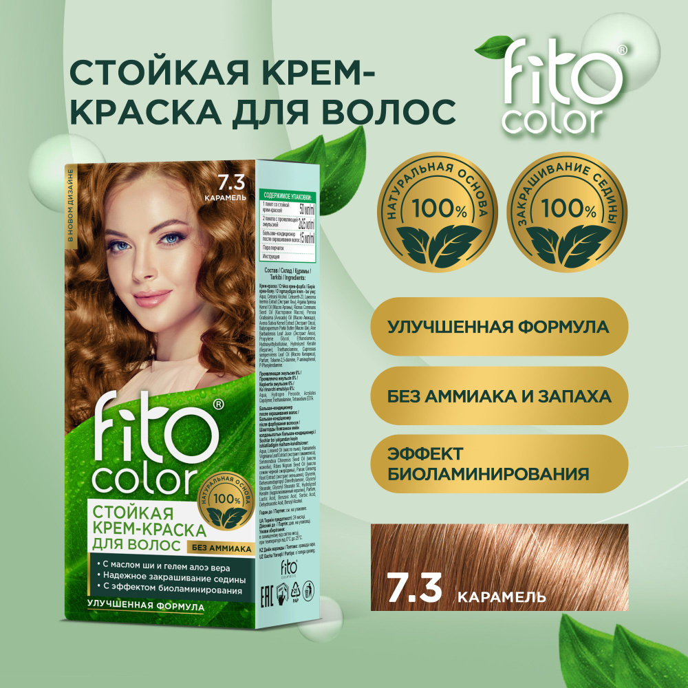 Fito Cosmetic / Стойкая крем-краска для волос без аммиака FitoColor Фито косметик, Карамель 7.3, 115 #1