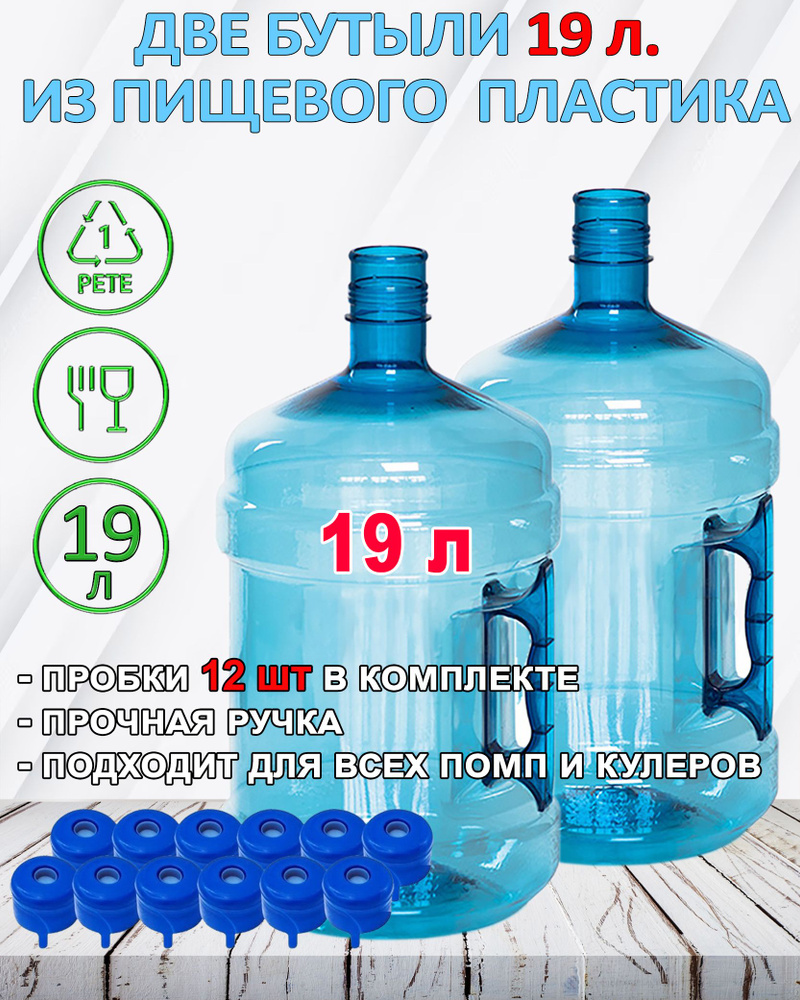 Мир воды Бутылка, 19 л, 2 шт #1