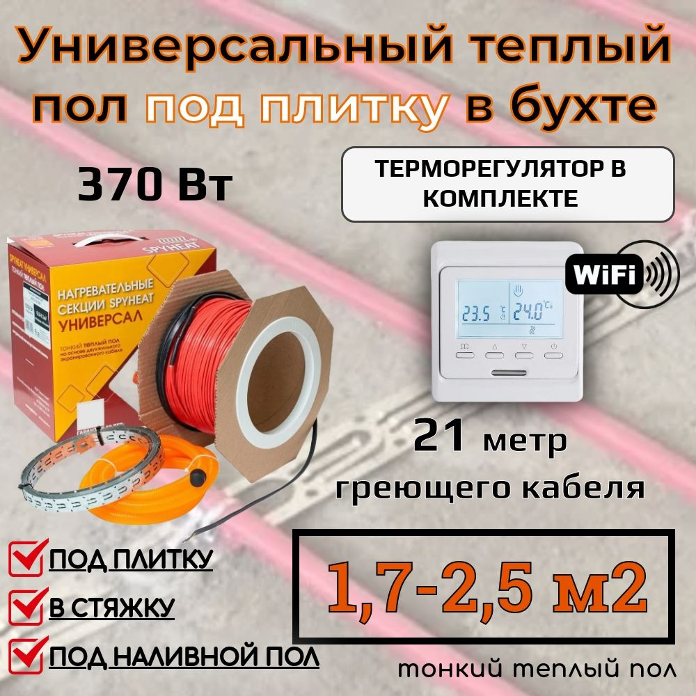 (1,7-2,5 м2) Тонкий теплый пол на катушке под плитку, наливной пол и на ЦСП (SHFD-18-370 Вт) 21 метр #1