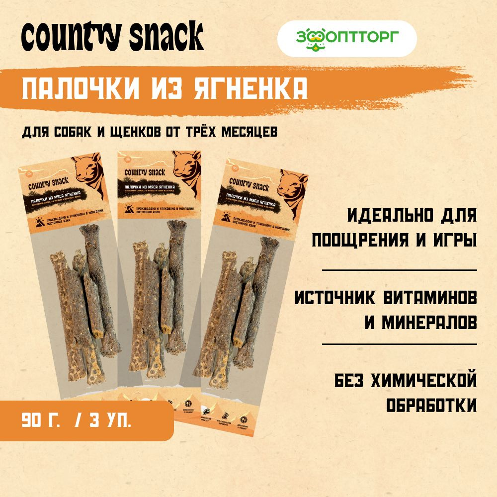 Country snack лакомство "Палочки из мяса ягненка" для собак 3шт х 90г  #1