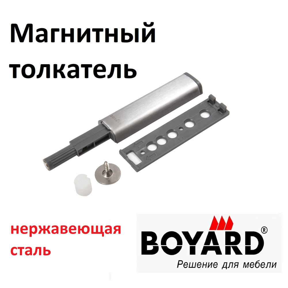 Магнитный толкатель для фасада без ручки, нержавеющая сталь, Boyard AMF13/SST  #1