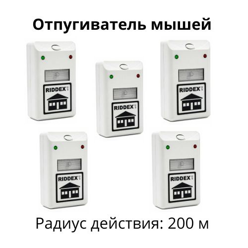 Отпугиватель мышей ультразвуковой комплект 5 шт, Ultrasonic Pest Repelling  #1