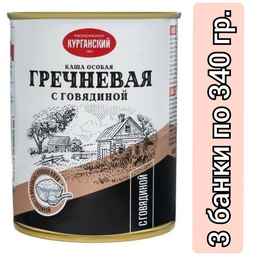 КМК Каша особая гречневая с говядиной, 340гр./3 банки #1