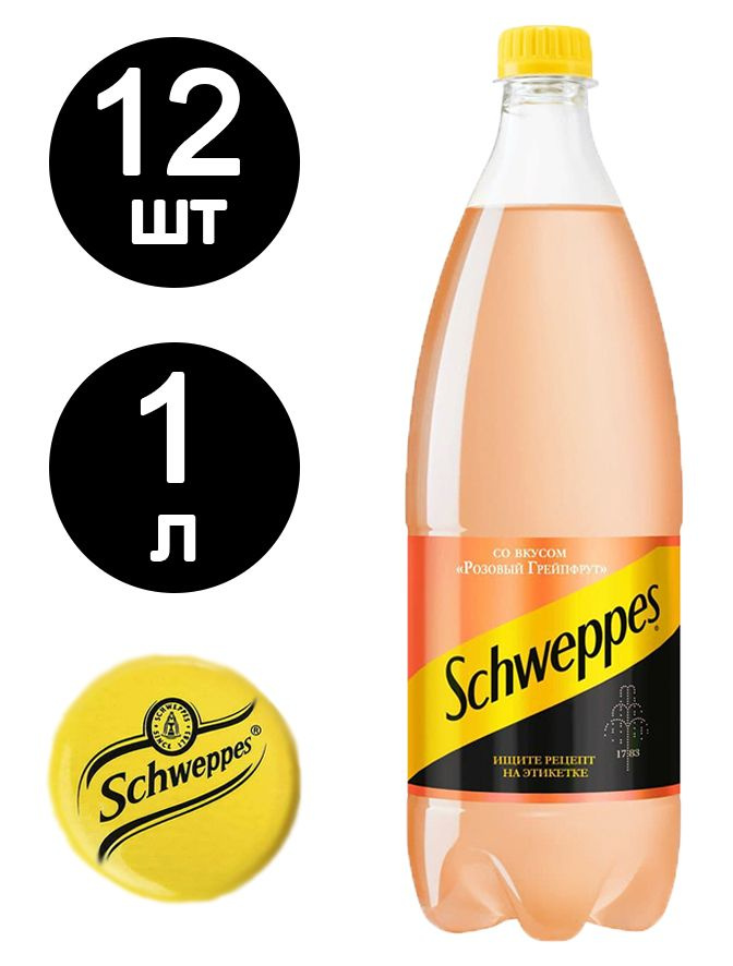 Газированный напиток Schweppes Pink Grapefruit (Швепс Грейпфрут) 1л x 12 шт  #1