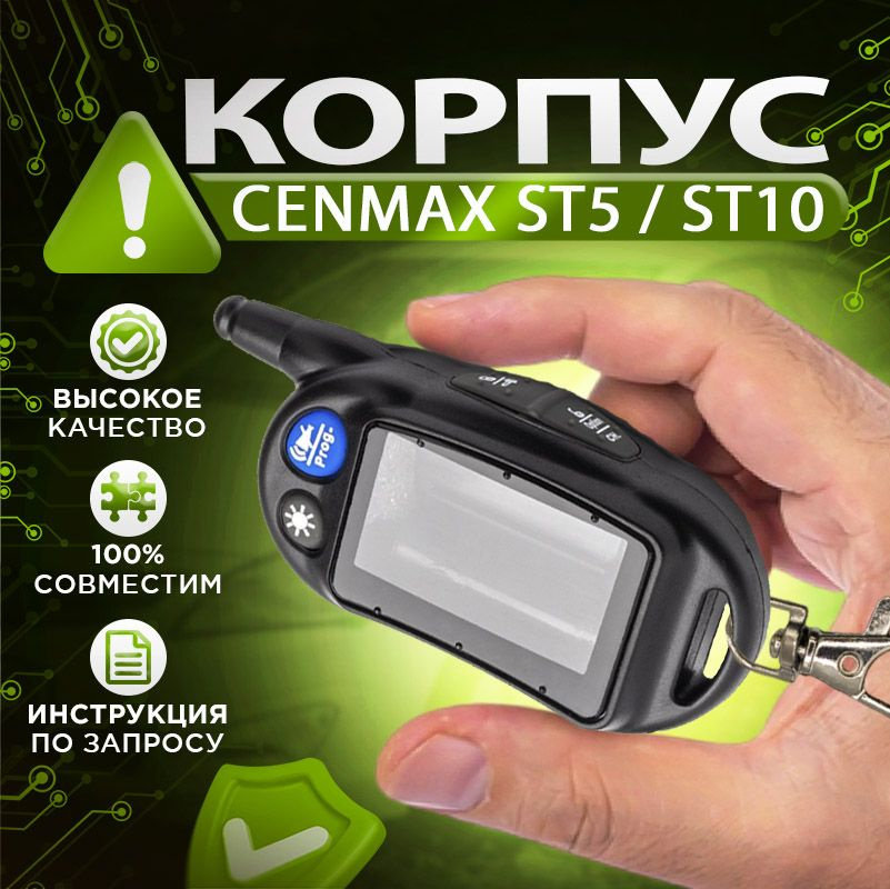 Корпус брелока Cenmax ST5 #1