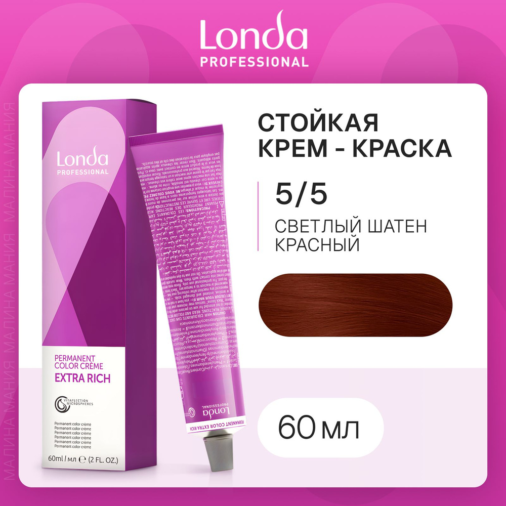 LONDA PROFESSIONAL Стойкая крем - краска COLOR CREME EXTRA RICH для волос londacolor (5/5 светлый шатен #1