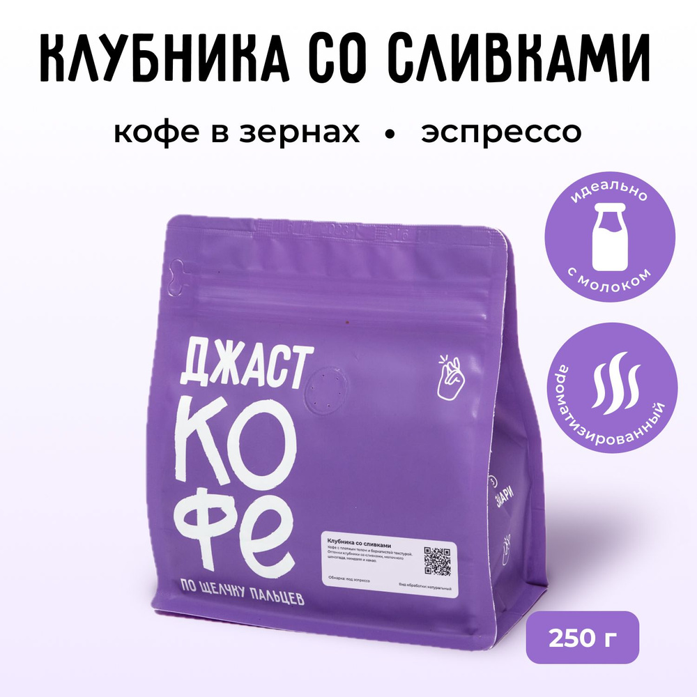 Кофе в зернах свежеобжаренный "Клубника", 250 гр #1