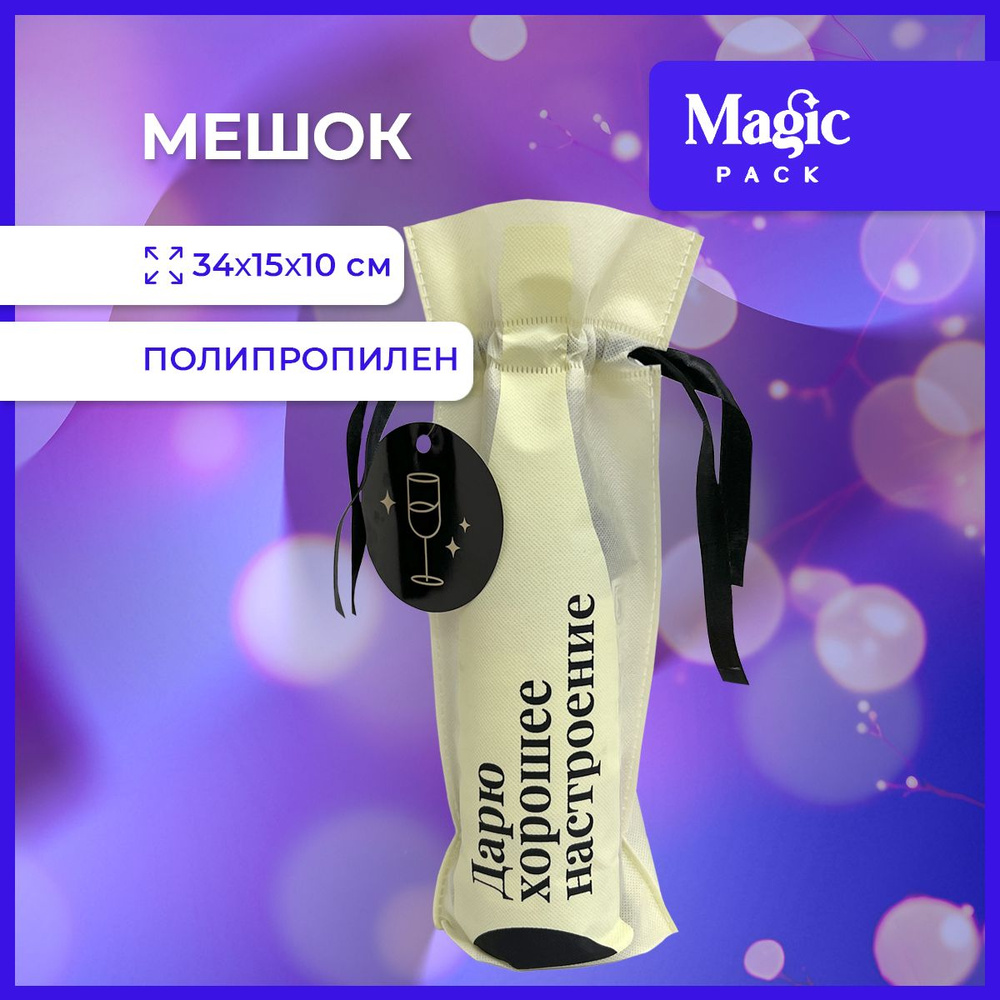 Подарочная упаковка Magic Time новогодний мешок для бутылки под елку 34*15*10см  #1