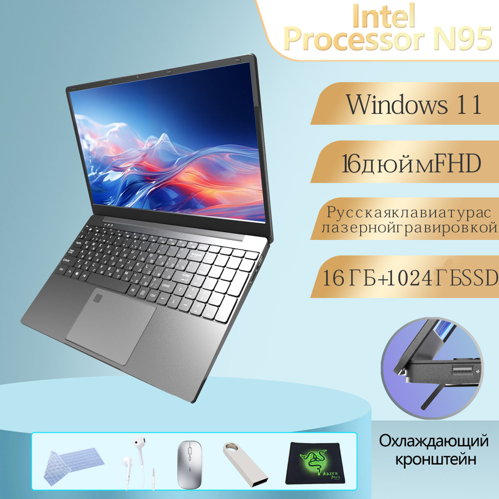 XISEZIUO работа, учеба, кино, игры Игровой ноутбук 16", RAM 16 ГБ, SSD 1024 ГБ, Intel UHD Graphics, Windows #1