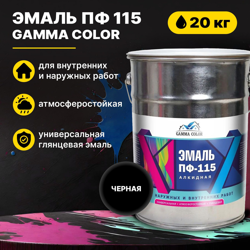 Эмаль черная ПФ 115 Gamma Color 20 кг Царицынские краски #1