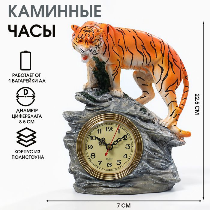 Часы настольные, каминные "Тигр", 7 х 19 х 22.5 см, d циферблата - 8.5 см  #1