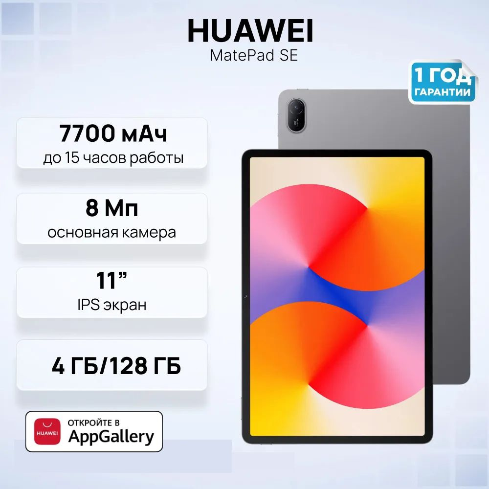 Планшет HUAWEI MatePad SE 11'' 4/128Гб Wi-Fi Gray 53014AXV #1