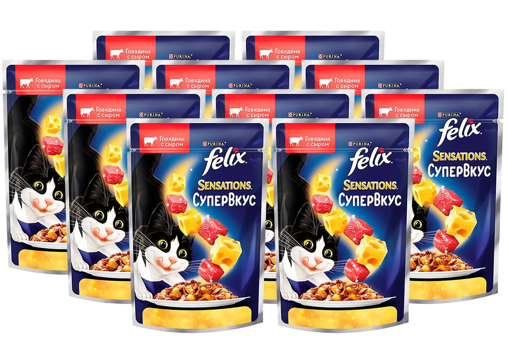 FELIX SENSATIONS СУПЕРВКУС для взрослых кошек с говядиной и сыром в желе пауч (75 гр х 10 шт)  #1