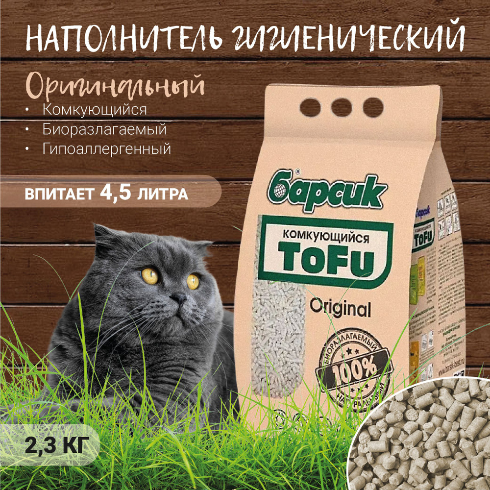 Наполнитель впитывающий 4,54л Барсик TOFU Original #1