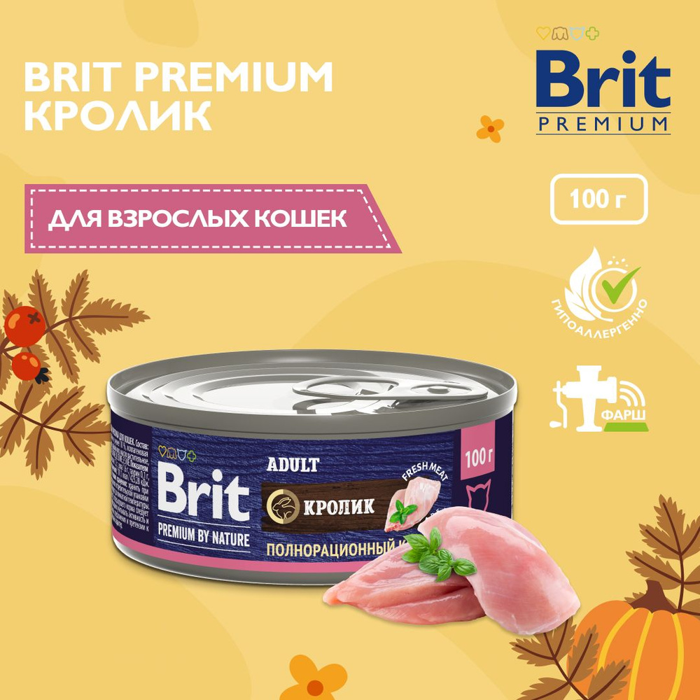 Влажный корм для кошек Brit Premium by Nature, с мясом кролика, 12 шт х 100 г  #1