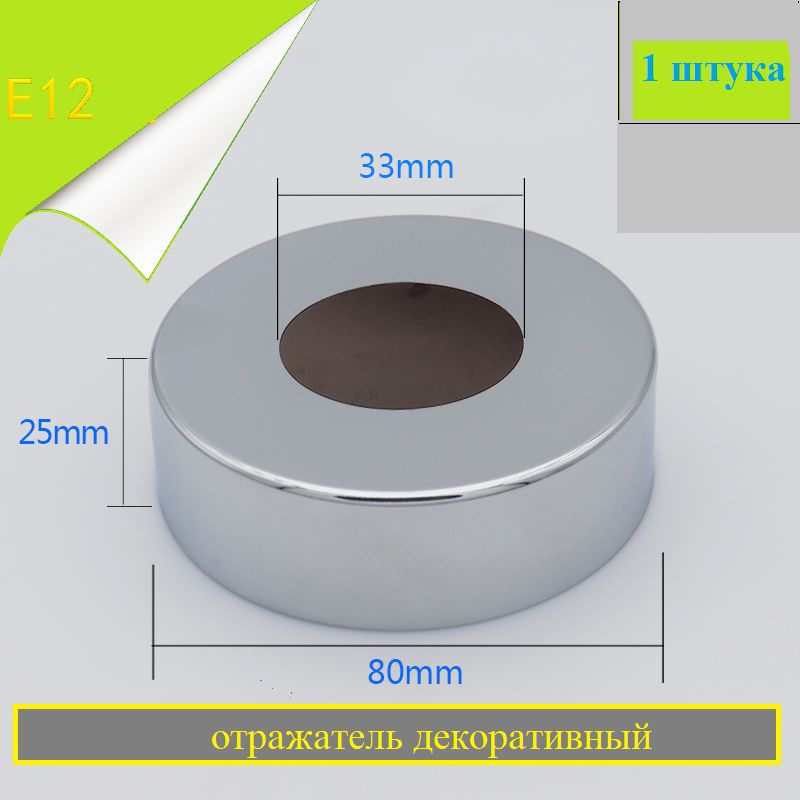 Отражатель(чашка) для полотенцесушителя, сифона, под трубу 32-33 мм. (1 шт.)  #1