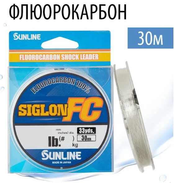 Флюорокарбон Sunline Siglon FC Clear 30 м / 0,290 мм #1