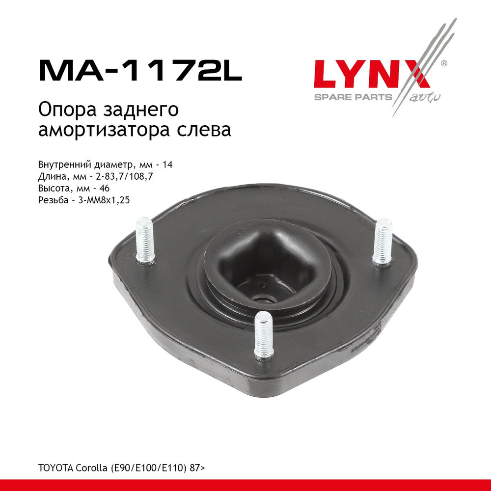 Опора заднего амортизатора L TOYOTA Corolla(E90/E100/E110) 87> #1