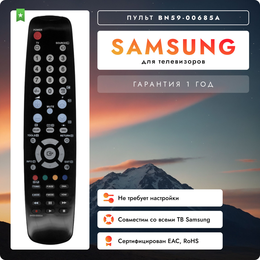 Пульт BN59-00685A для телевизоров Samsung #1