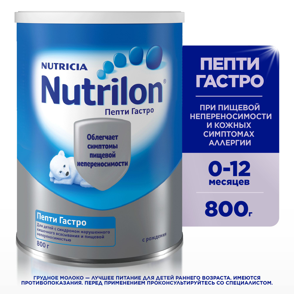 Сухая смесь Nutricia Nutrilon Пепти Гастро, с рождения, 800 г #1