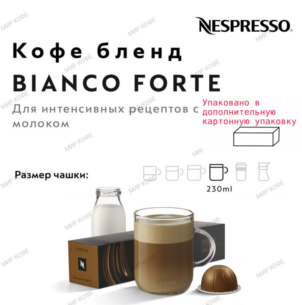 Кофе в капсулах Nespresso Vertuo Bianco Forte #1