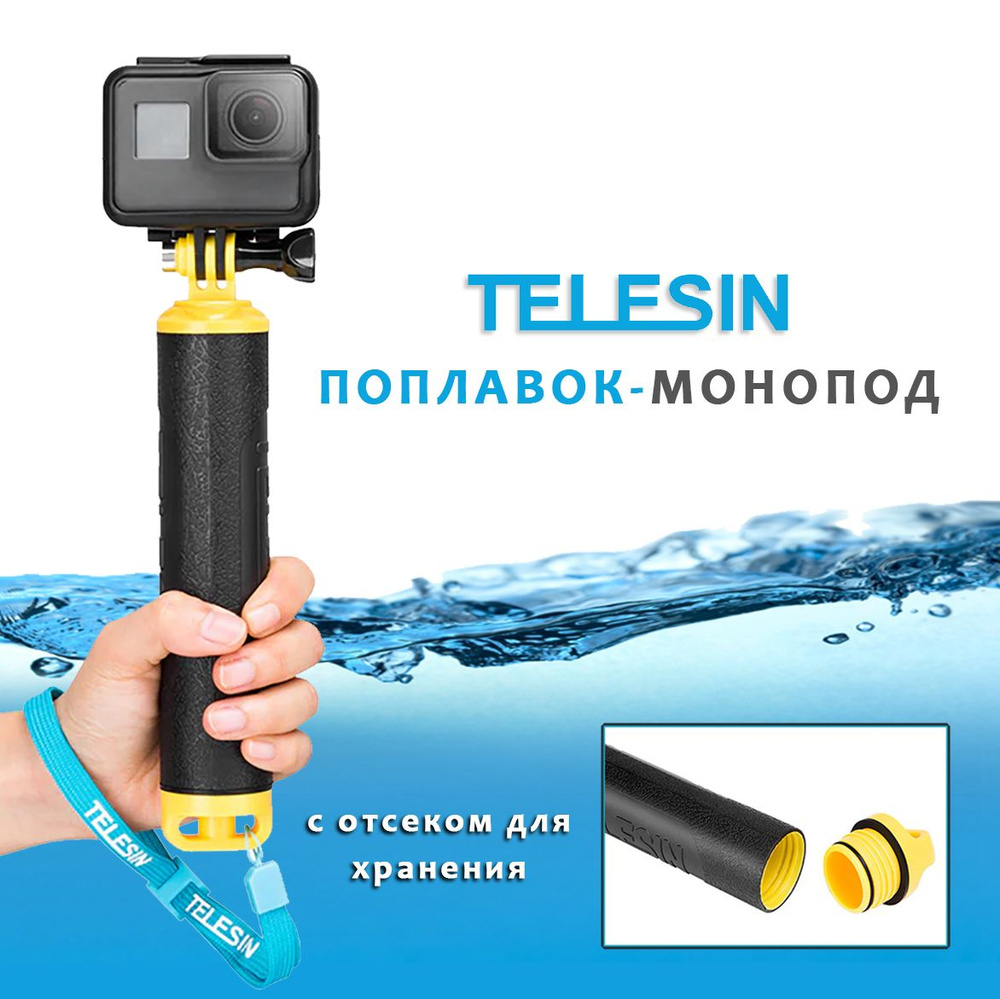 Поплавок монопод для экшн камеры Telesin Floating Hand Grip #1