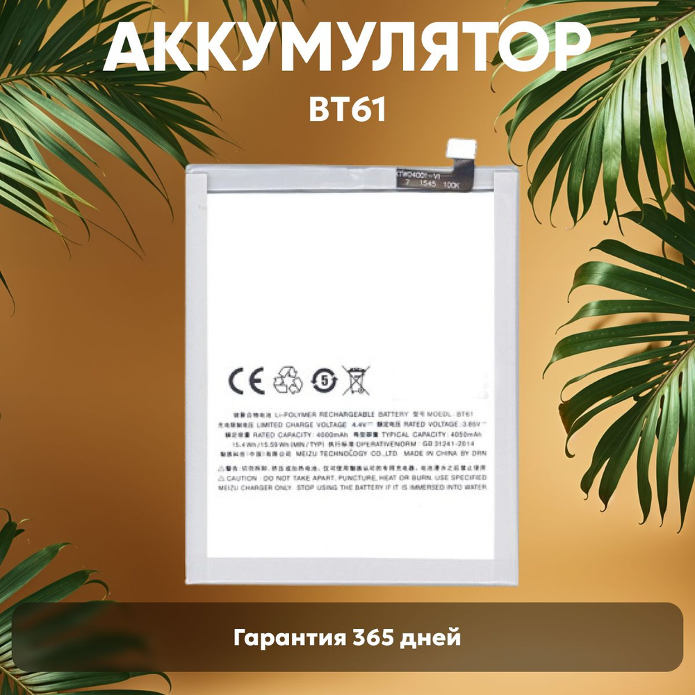 Аккумулятор BT61 для Meizu M3 Note (М - версия M681H), 3.8V, 4000mAh, 15.59Wh, Li-ion  #1