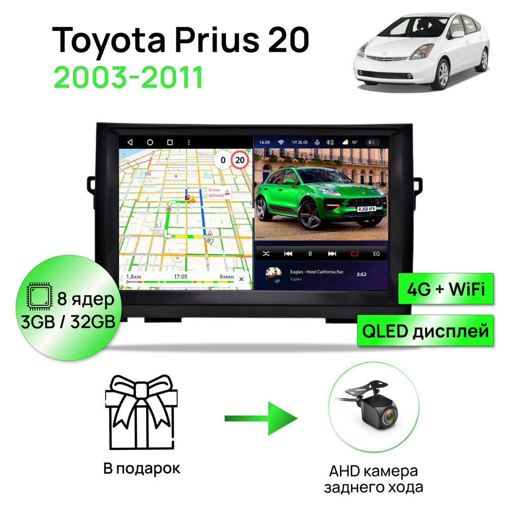 Магнитола для Toyota Prius 20 2003-2011, 8 ядерный процессор 3/32Гб ANDROID 11,QLED экран 9 дюймов, Carplay, #1