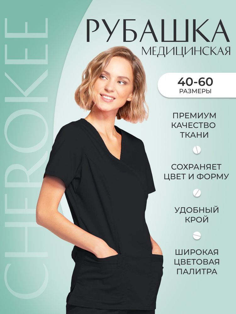 Топ женский медицинский Cherokee Workwear #1