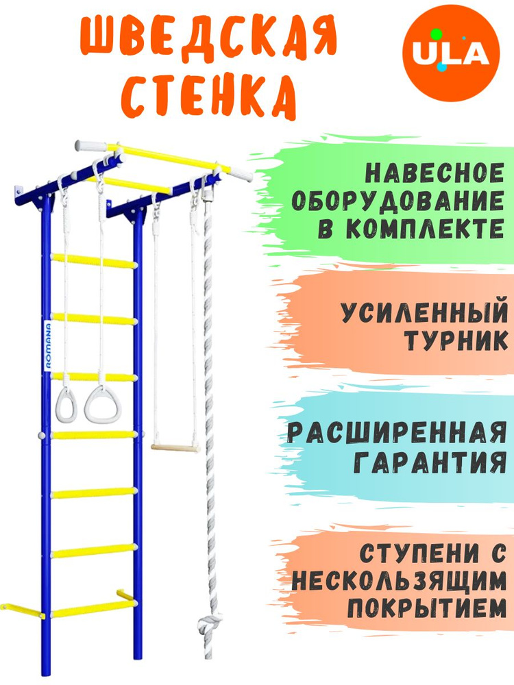 Шведская стенка для детей / Пристенный с гамаком, ступени массажные, цвет Сине-желтый  #1