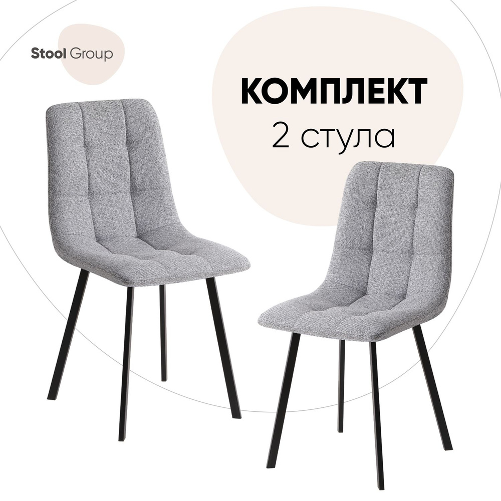 Stool Group Комплект стульев для кухни Chilly Lumos рогожка, 2 шт. #1