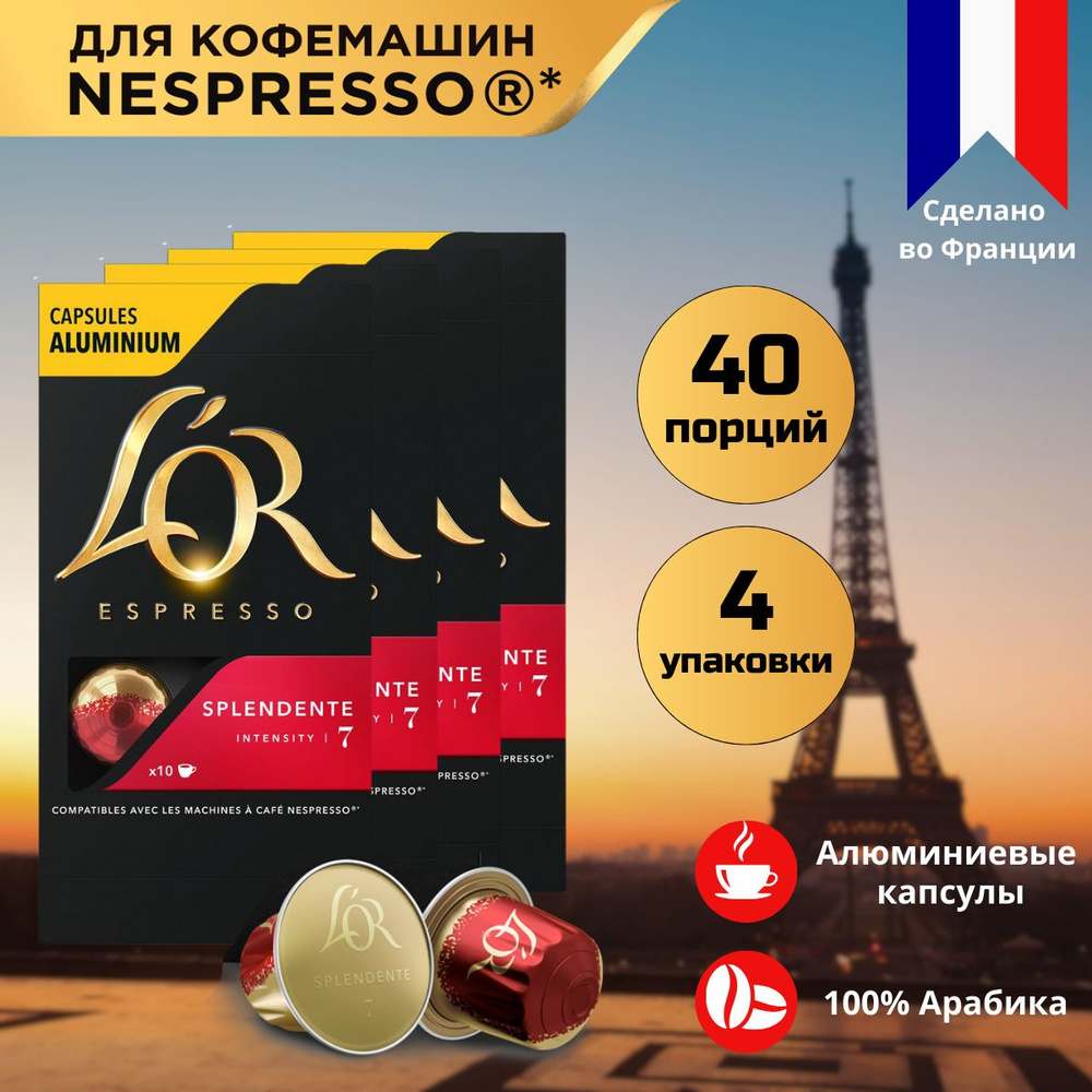 Кофе в капсулах L'OR Espresso Splendente для системы Nespresso, 40 порций  #1