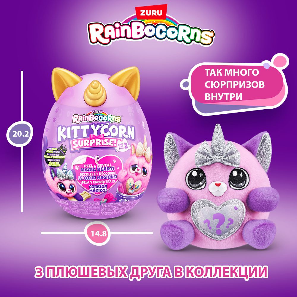 Мягкая игрушка Кошка ZURU Rainbocorns Kittycorn серия 7, яйцо-сюрприз с наклейками и слаймом, игрушки #1