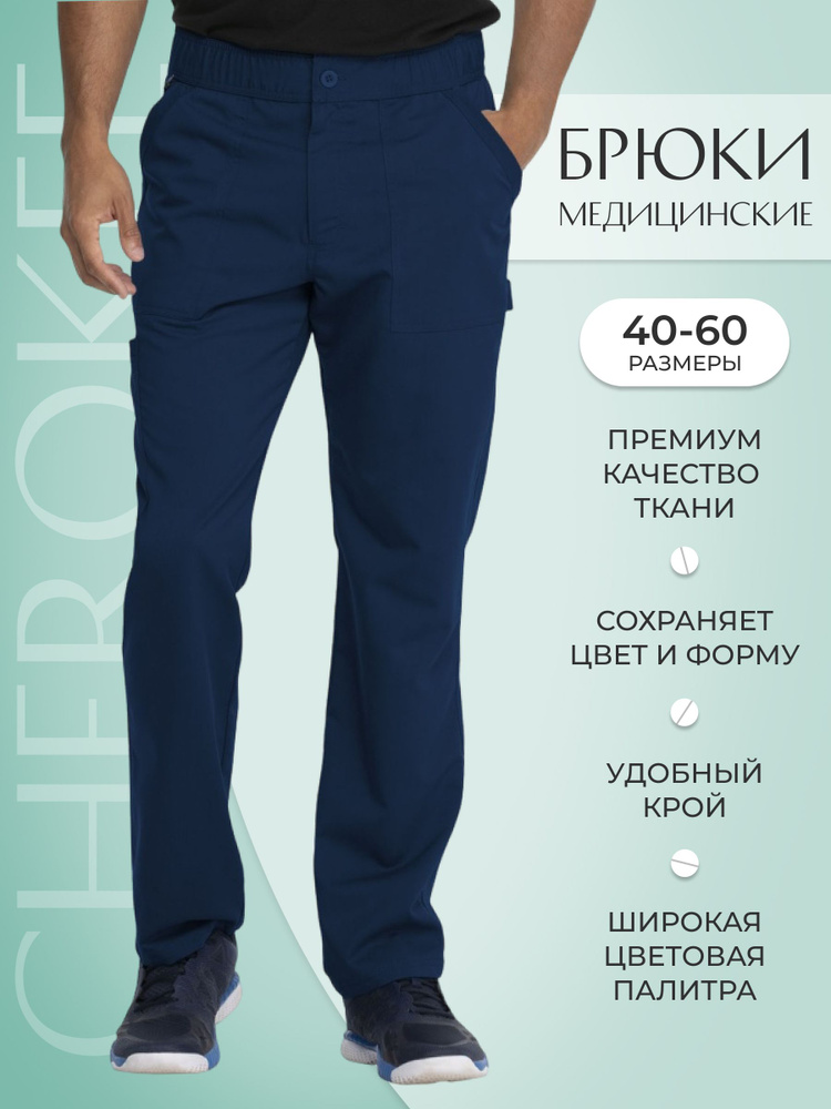 Брюки мужские медицинские Dickies #1