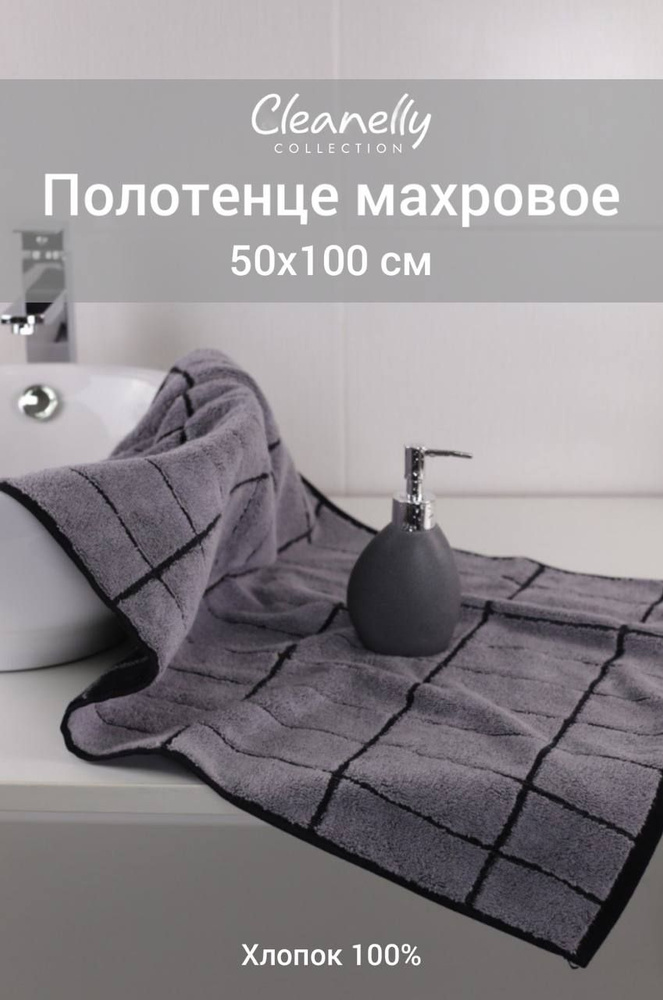 Cleanelly Полотенце для лица, рук, Хлопок, 50x100 см, темно-серый, серый, 1 шт.  #1