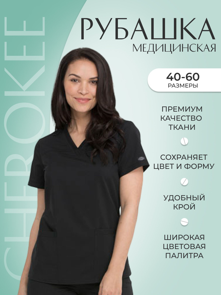 Топ женский медицинский Dickies #1