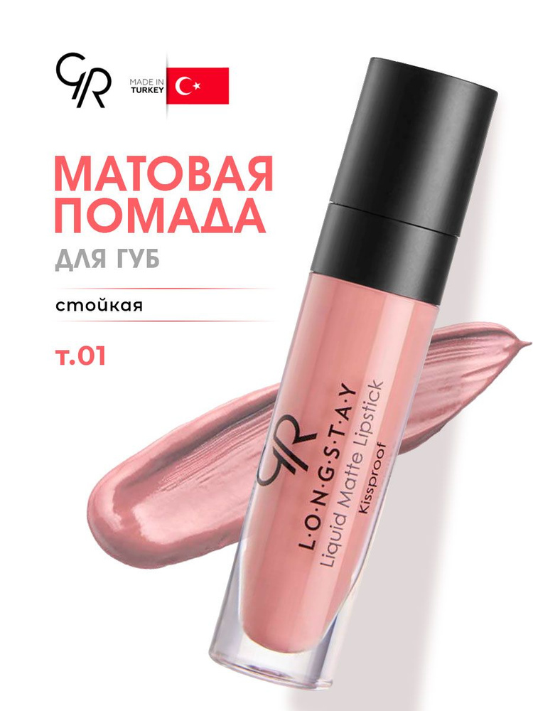 Golden Rose Помада для губ матовая жидкая Longstay Liquid Matte, тон 01 #1