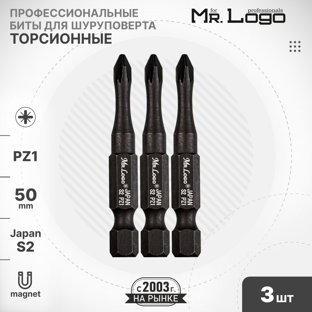 Бита PZ1 x 50мм 3шт. S2 торсионная намагниченная Mr.Logo ML735001PZ #1