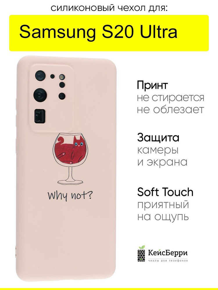 Чехол для Samsung Galaxy S20 Ultra, серия Soft #1