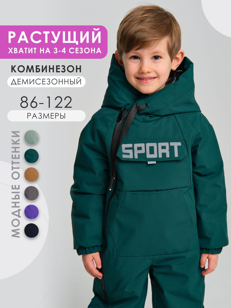 Комбинезон KidsHey! #1